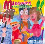Mitamura2.jpg