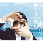 oretachinoashita.jpg